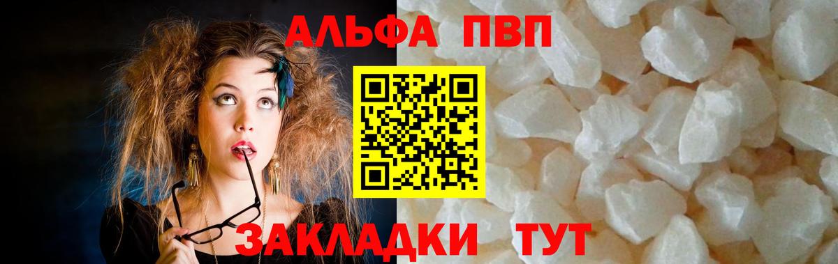А ПВП мука  Alfa_PVP  APVP VHQ  даркнет сайт  Вход с VPN  Шелехов 