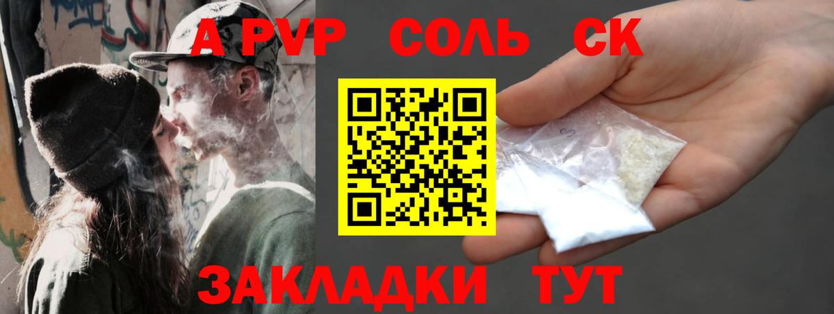Alfa_PVP Соль Шелехов