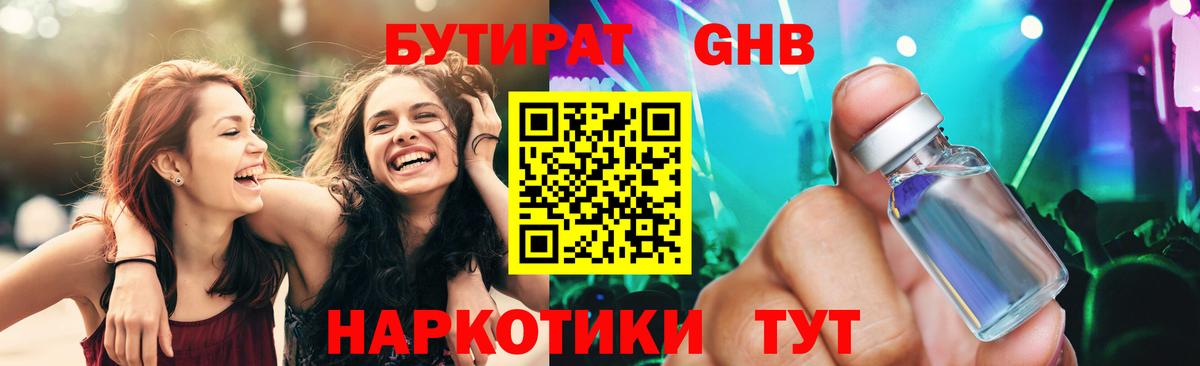 БУТИРАТ  Вход с VPN  Шелехов  БУТИРАТ оксана 