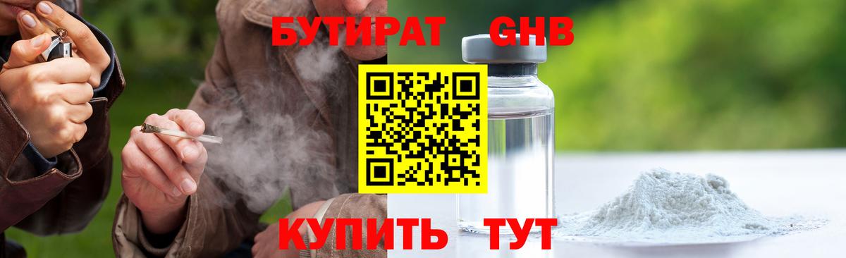БУТИРАТ бутик Шелехов