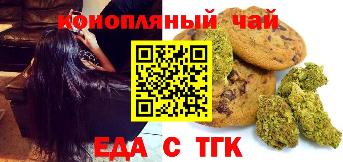Печенье с ТГК конопля  Вход с VPN  Шелехов 