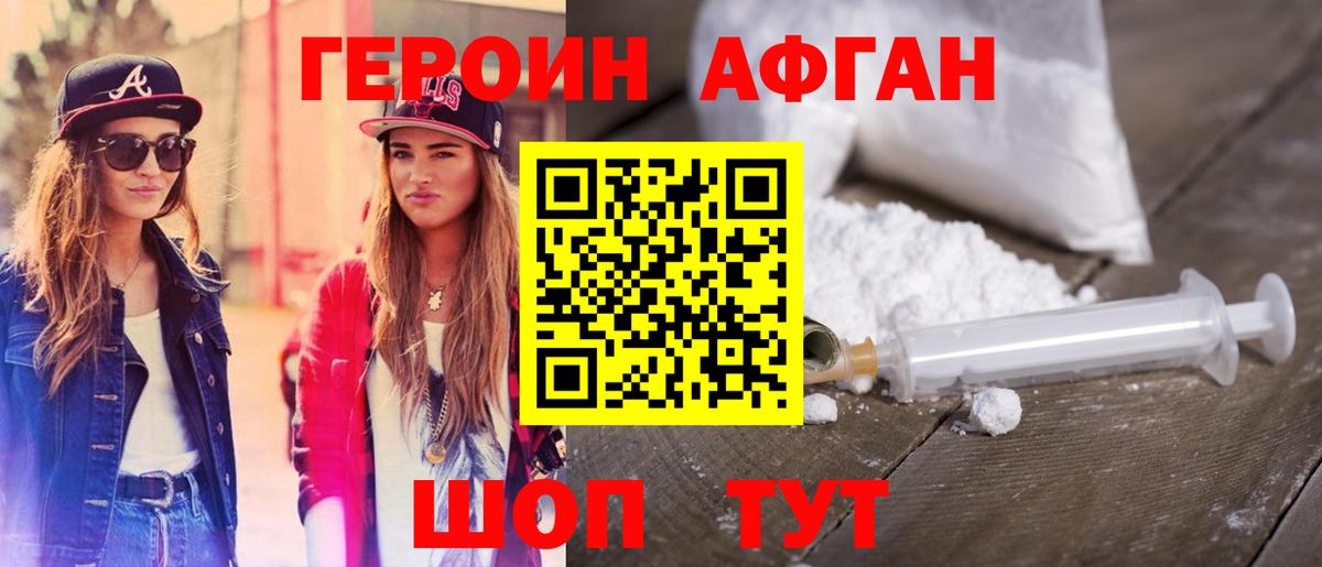 Героин белый Шелехов