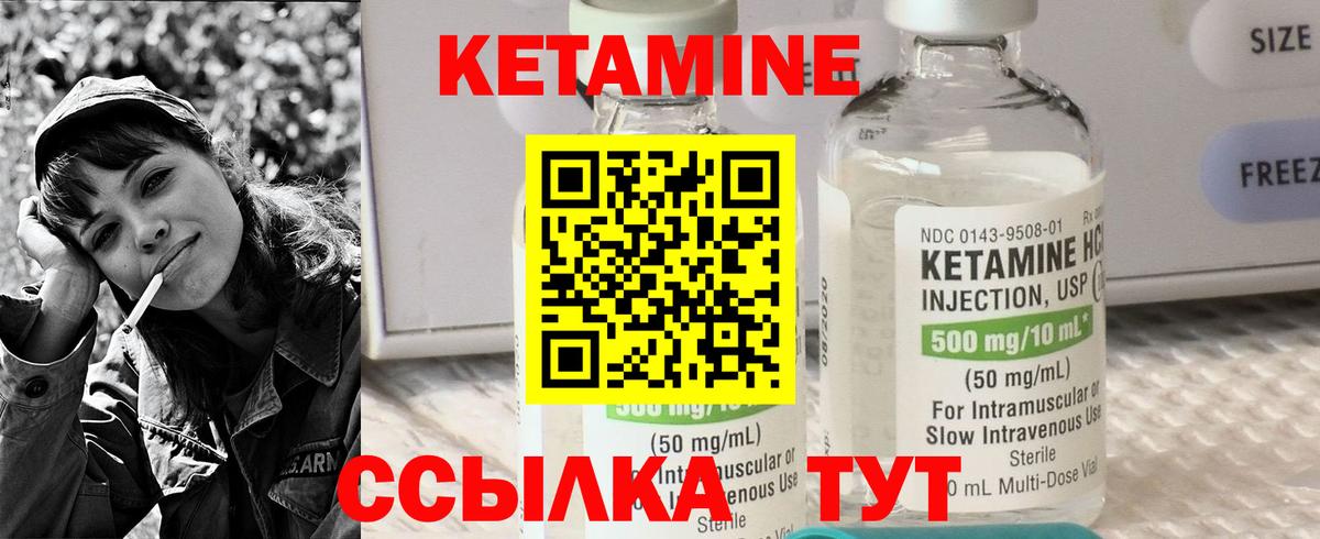 Кетамин ketamine Шелехов
