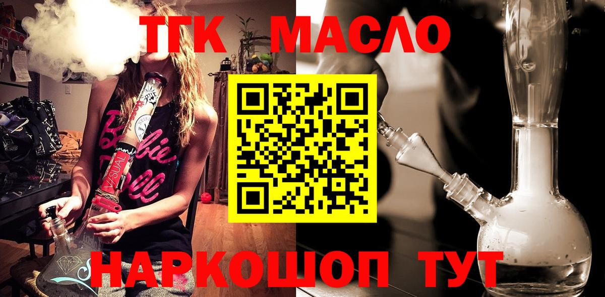 ТГК гашишное масло  ТГК THC oil  что такое наркотик  Вход с VPN  Шелехов 
